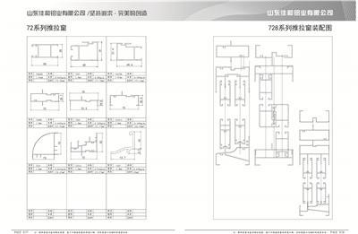 37-38-01鋁合金推拉窗