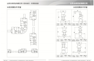 50系列隔熱平開窗