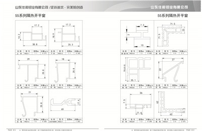 11- 55系列隔熱平開窗