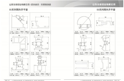 17-18 55系列隔熱平開窗