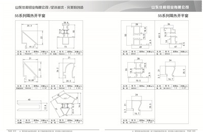 19-20 55系列隔熱平開窗