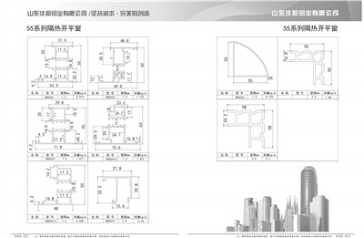 21-22 55系列隔熱平開窗