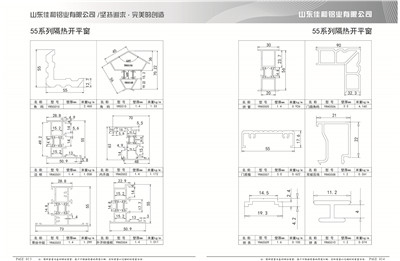 13-14 55 系列隔熱平開窗