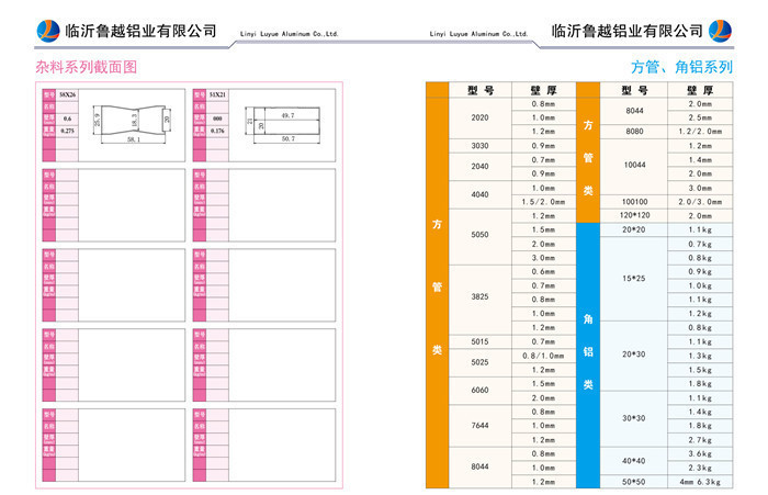 方管、角鋁系列